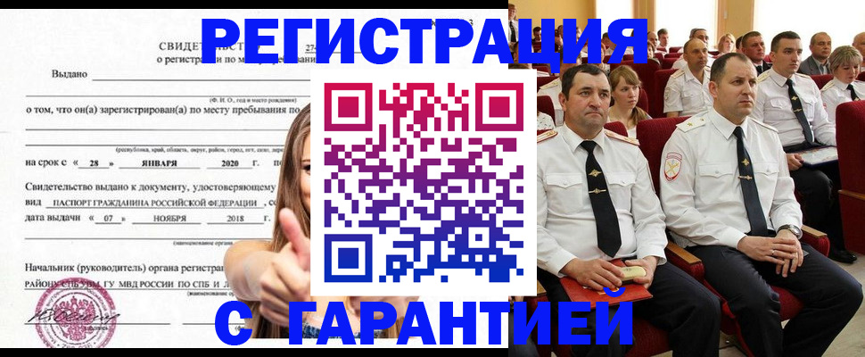 прописка законно в Харабали