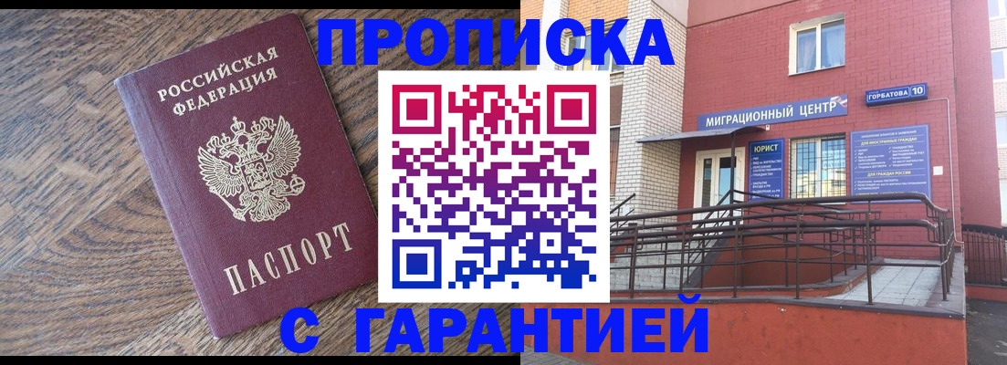 прописка 2025 в Харабали